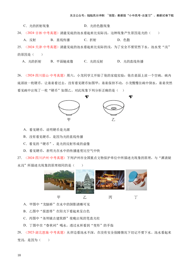 专题03光现象（二）（全国通用）（原卷版）_02中考总复习（2026版更新中）_04-物理-中考总复习_2026年中考复习（更新中）_好题汇编三年（2023-2025）中考物理真题分类汇编（全国通用）
