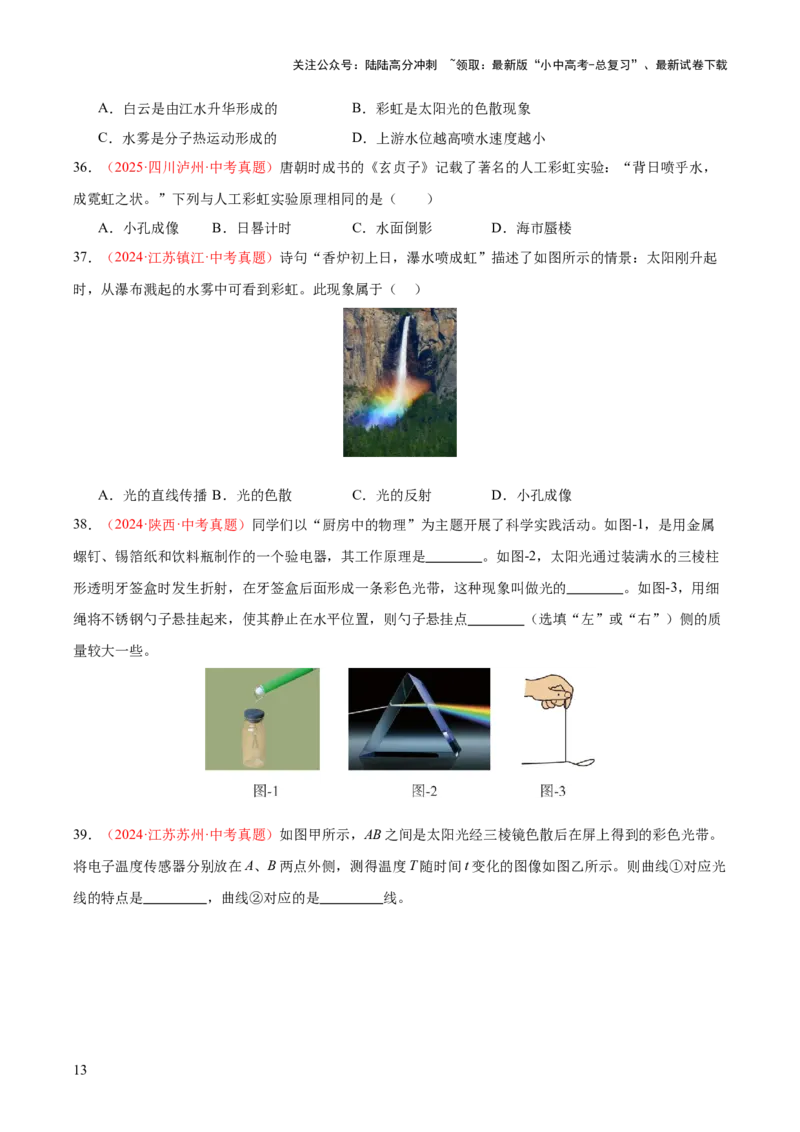 专题03光现象（二）（全国通用）（原卷版）_02中考总复习（2026版更新中）_04-物理-中考总复习_2026年中考复习（更新中）_好题汇编三年（2023-2025）中考物理真题分类汇编（全国通用）