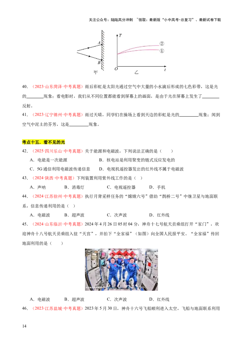 专题03光现象（二）（全国通用）（原卷版）_02中考总复习（2026版更新中）_04-物理-中考总复习_2026年中考复习（更新中）_好题汇编三年（2023-2025）中考物理真题分类汇编（全国通用）