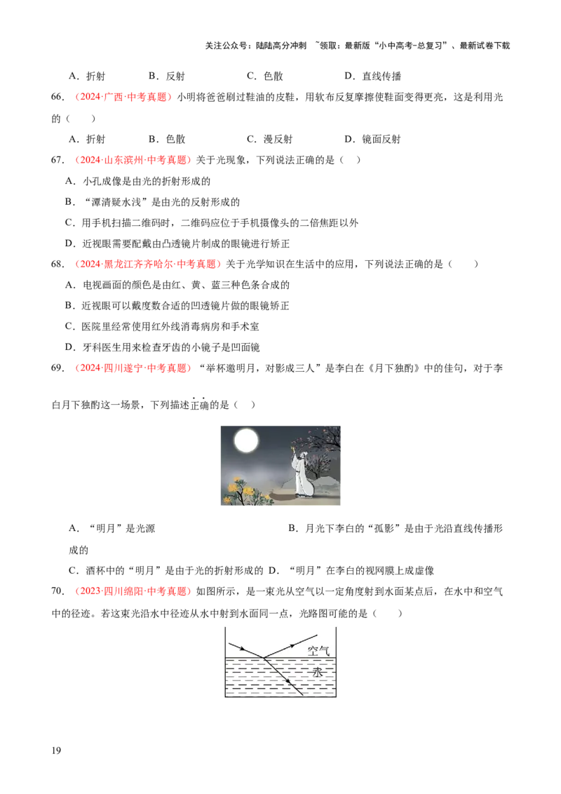 专题03光现象（二）（全国通用）（原卷版）_02中考总复习（2026版更新中）_04-物理-中考总复习_2026年中考复习（更新中）_好题汇编三年（2023-2025）中考物理真题分类汇编（全国通用）