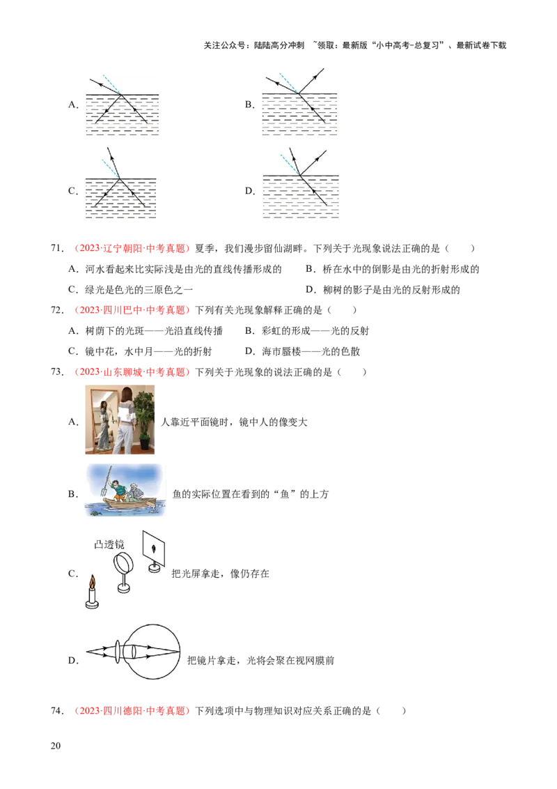 专题03光现象（二）（全国通用）（原卷版）_02中考总复习（2026版更新中）_04-物理-中考总复习_2026年中考复习（更新中）_好题汇编三年（2023-2025）中考物理真题分类汇编（全国通用）