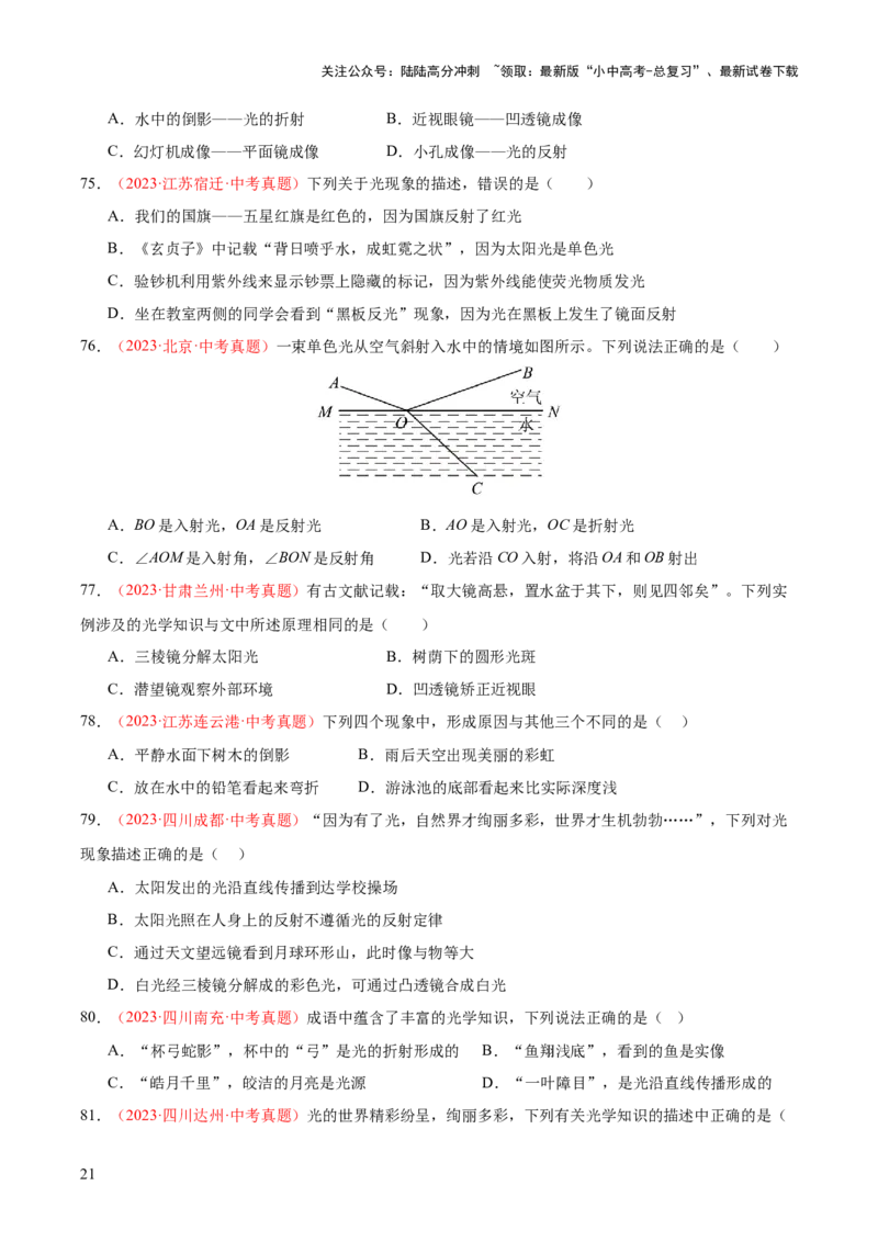 专题03光现象（二）（全国通用）（原卷版）_02中考总复习（2026版更新中）_04-物理-中考总复习_2026年中考复习（更新中）_好题汇编三年（2023-2025）中考物理真题分类汇编（全国通用）