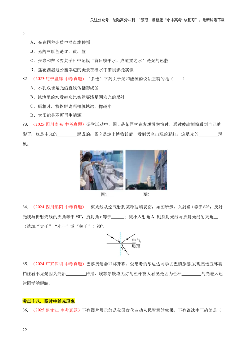 专题03光现象（二）（全国通用）（原卷版）_02中考总复习（2026版更新中）_04-物理-中考总复习_2026年中考复习（更新中）_好题汇编三年（2023-2025）中考物理真题分类汇编（全国通用）