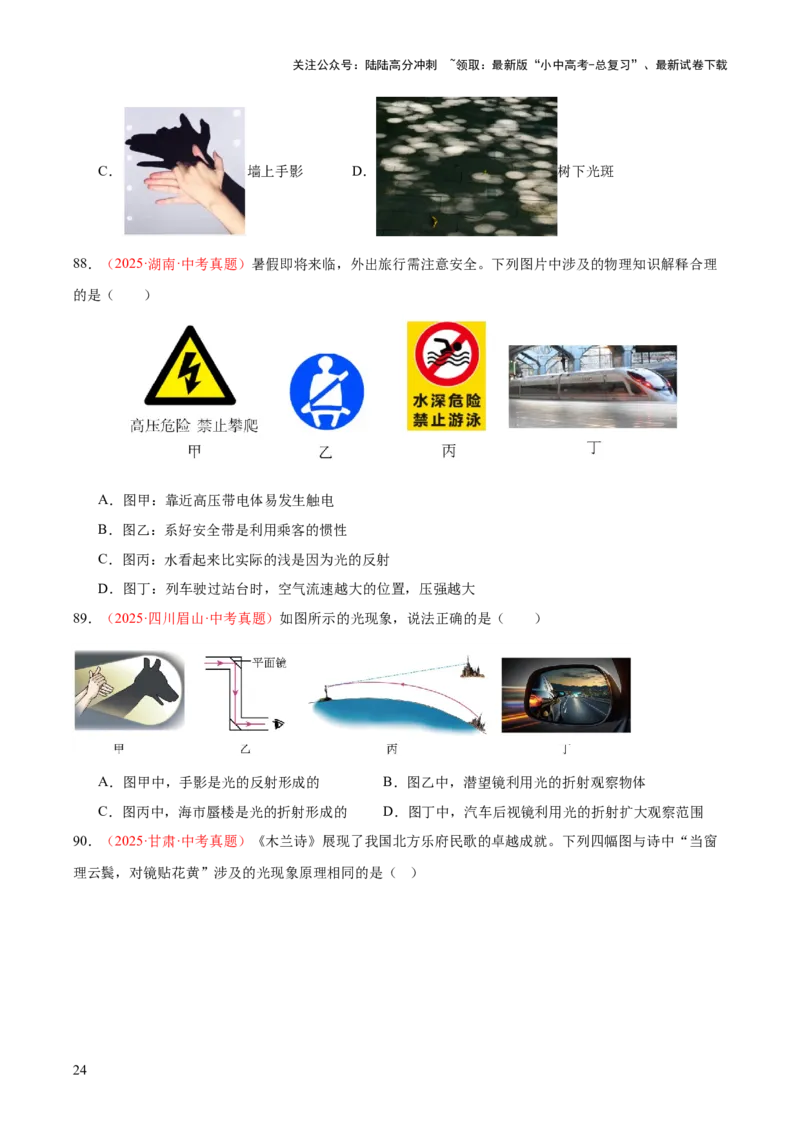 专题03光现象（二）（全国通用）（原卷版）_02中考总复习（2026版更新中）_04-物理-中考总复习_2026年中考复习（更新中）_好题汇编三年（2023-2025）中考物理真题分类汇编（全国通用）