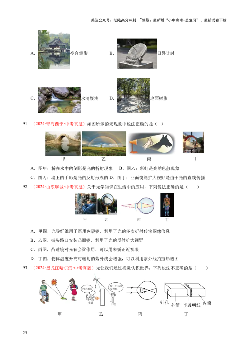 专题03光现象（二）（全国通用）（原卷版）_02中考总复习（2026版更新中）_04-物理-中考总复习_2026年中考复习（更新中）_好题汇编三年（2023-2025）中考物理真题分类汇编（全国通用）