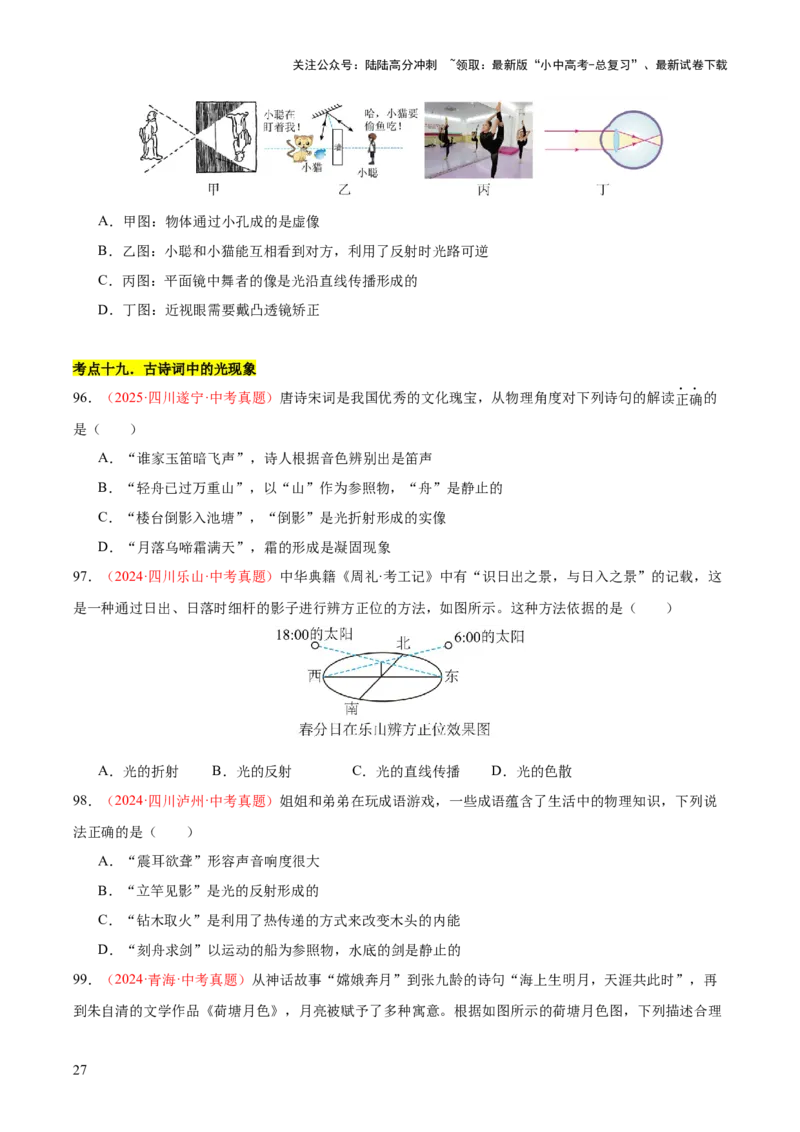 专题03光现象（二）（全国通用）（原卷版）_02中考总复习（2026版更新中）_04-物理-中考总复习_2026年中考复习（更新中）_好题汇编三年（2023-2025）中考物理真题分类汇编（全国通用）