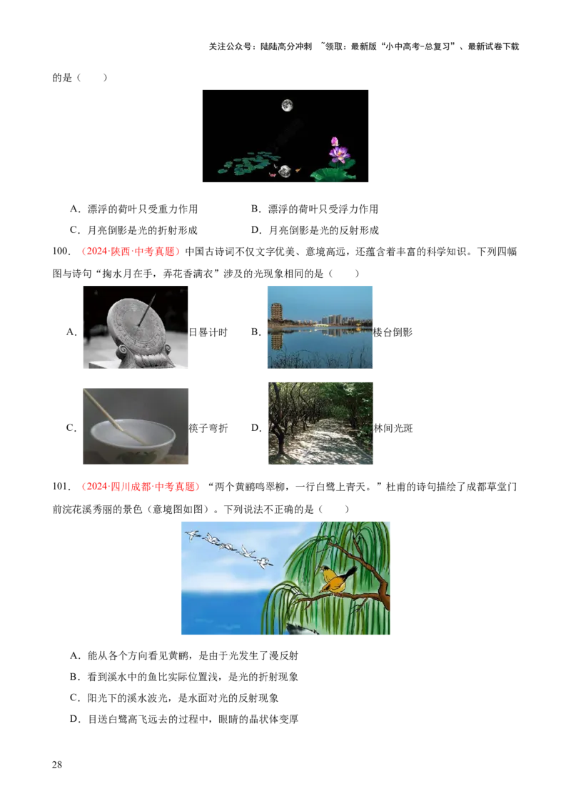 专题03光现象（二）（全国通用）（原卷版）_02中考总复习（2026版更新中）_04-物理-中考总复习_2026年中考复习（更新中）_好题汇编三年（2023-2025）中考物理真题分类汇编（全国通用）