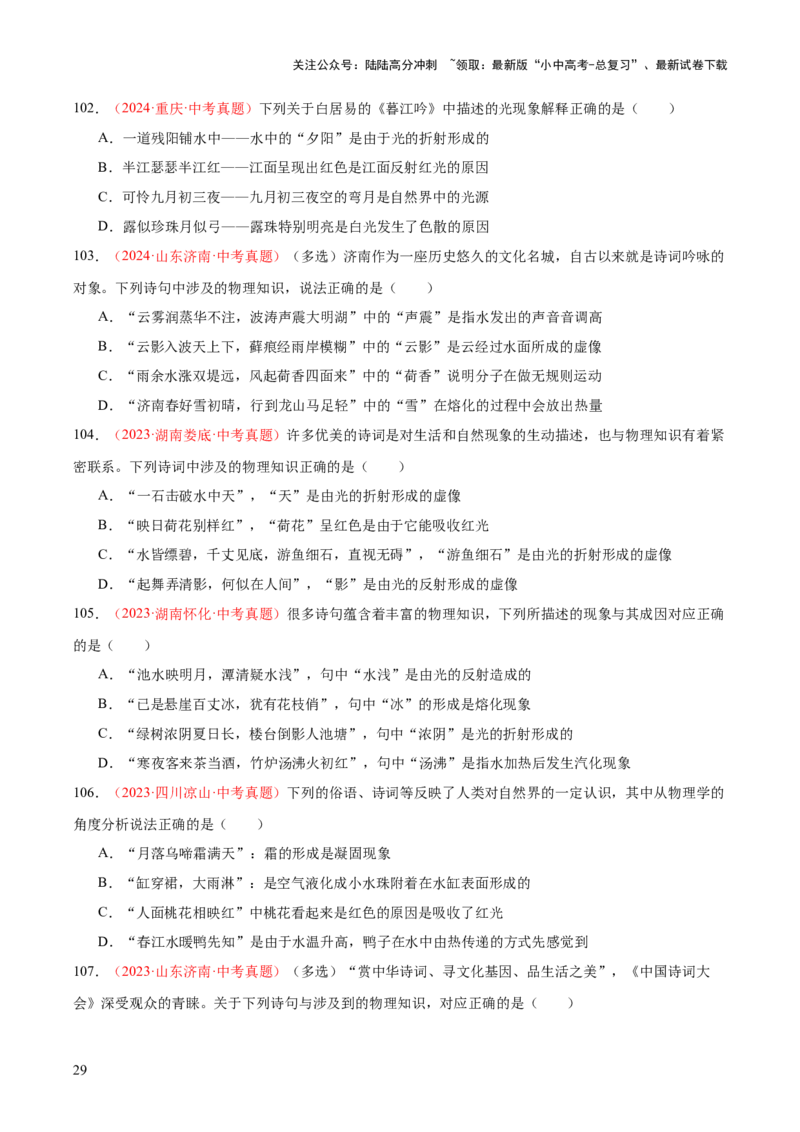 专题03光现象（二）（全国通用）（原卷版）_02中考总复习（2026版更新中）_04-物理-中考总复习_2026年中考复习（更新中）_好题汇编三年（2023-2025）中考物理真题分类汇编（全国通用）