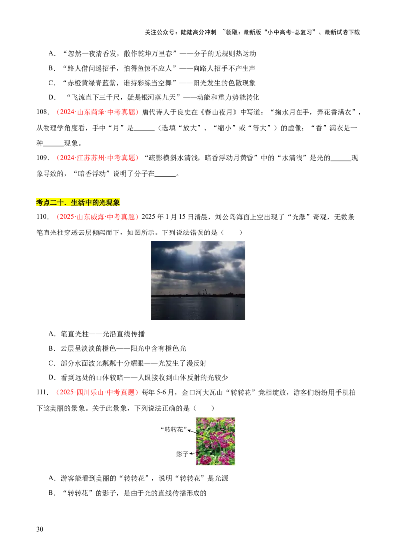 专题03光现象（二）（全国通用）（原卷版）_02中考总复习（2026版更新中）_04-物理-中考总复习_2026年中考复习（更新中）_好题汇编三年（2023-2025）中考物理真题分类汇编（全国通用）