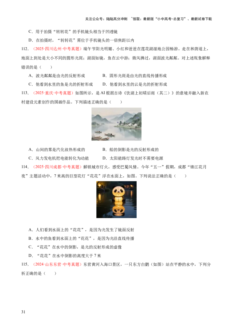 专题03光现象（二）（全国通用）（原卷版）_02中考总复习（2026版更新中）_04-物理-中考总复习_2026年中考复习（更新中）_好题汇编三年（2023-2025）中考物理真题分类汇编（全国通用）