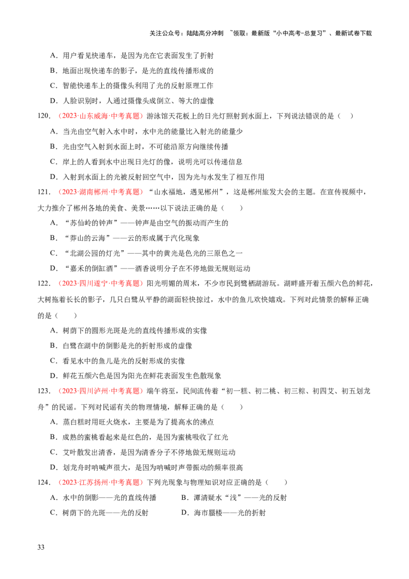 专题03光现象（二）（全国通用）（原卷版）_02中考总复习（2026版更新中）_04-物理-中考总复习_2026年中考复习（更新中）_好题汇编三年（2023-2025）中考物理真题分类汇编（全国通用）