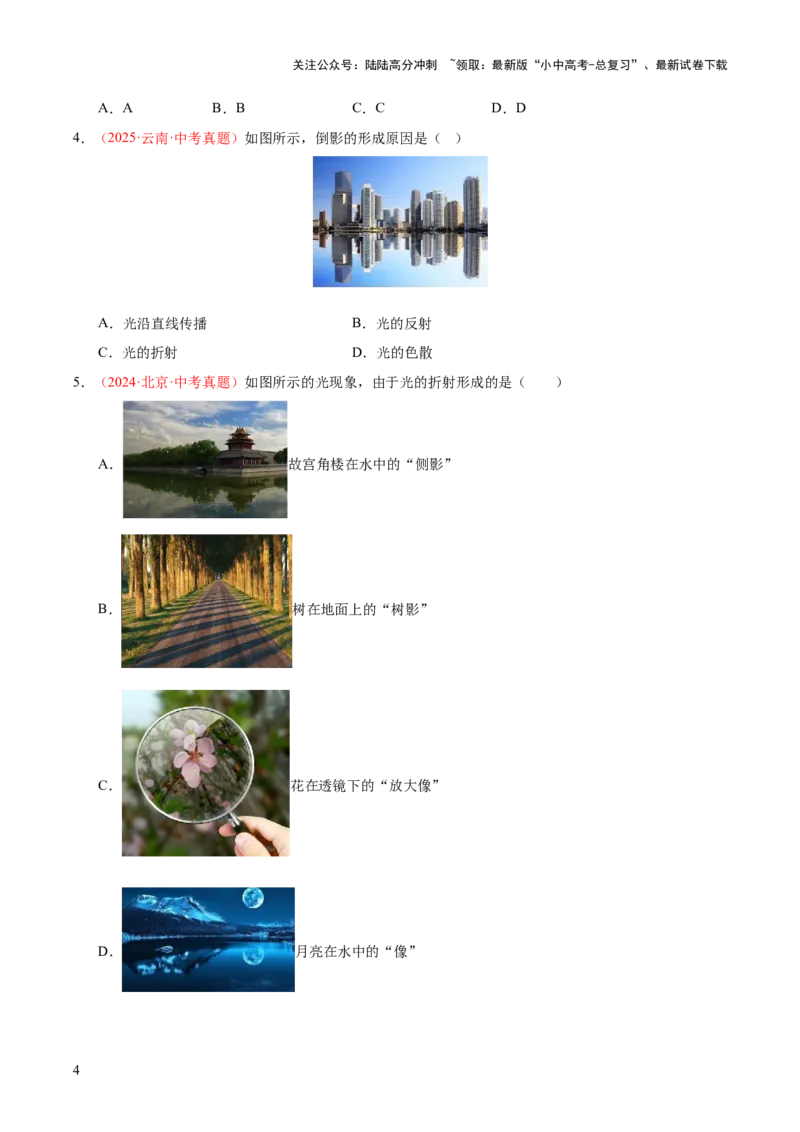 专题03光现象（二）（全国通用）（原卷版）_02中考总复习（2026版更新中）_04-物理-中考总复习_2026年中考复习（更新中）_好题汇编三年（2023-2025）中考物理真题分类汇编（全国通用）