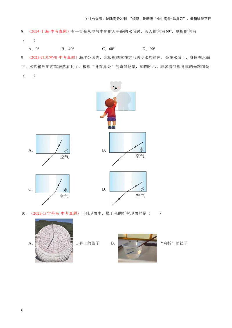 专题03光现象（二）（全国通用）（原卷版）_02中考总复习（2026版更新中）_04-物理-中考总复习_2026年中考复习（更新中）_好题汇编三年（2023-2025）中考物理真题分类汇编（全国通用）