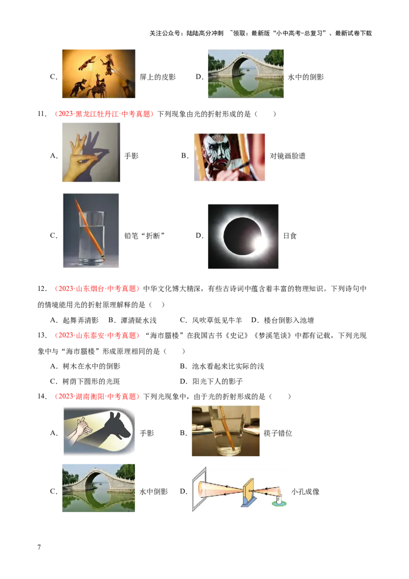 专题03光现象（二）（全国通用）（原卷版）_02中考总复习（2026版更新中）_04-物理-中考总复习_2026年中考复习（更新中）_好题汇编三年（2023-2025）中考物理真题分类汇编（全国通用）