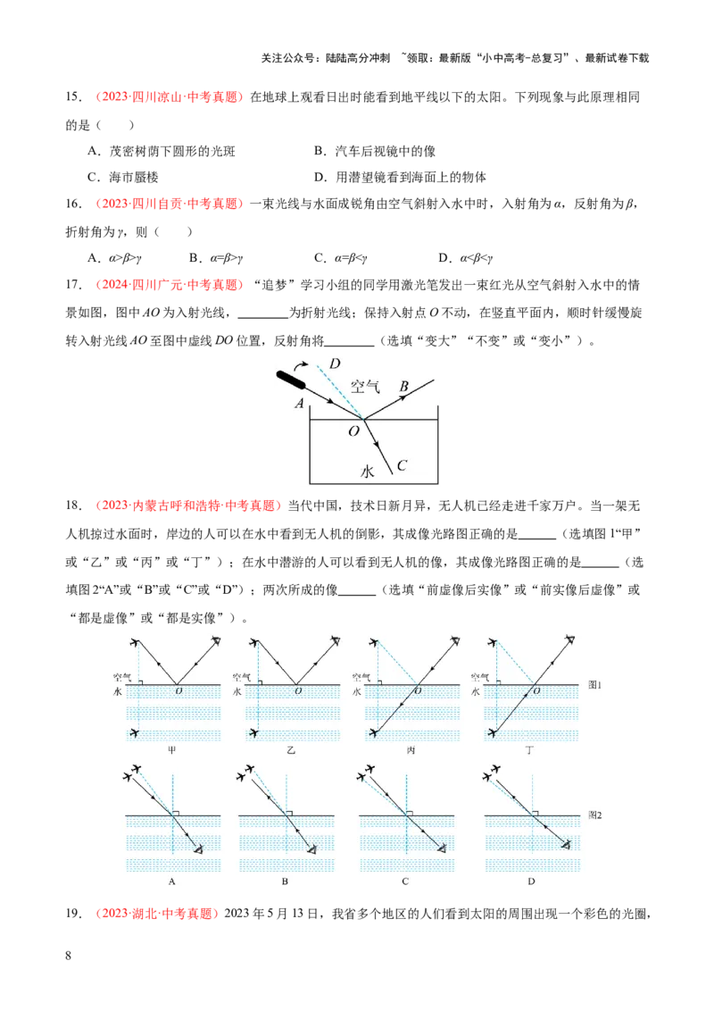 专题03光现象（二）（全国通用）（原卷版）_02中考总复习（2026版更新中）_04-物理-中考总复习_2026年中考复习（更新中）_好题汇编三年（2023-2025）中考物理真题分类汇编（全国通用）