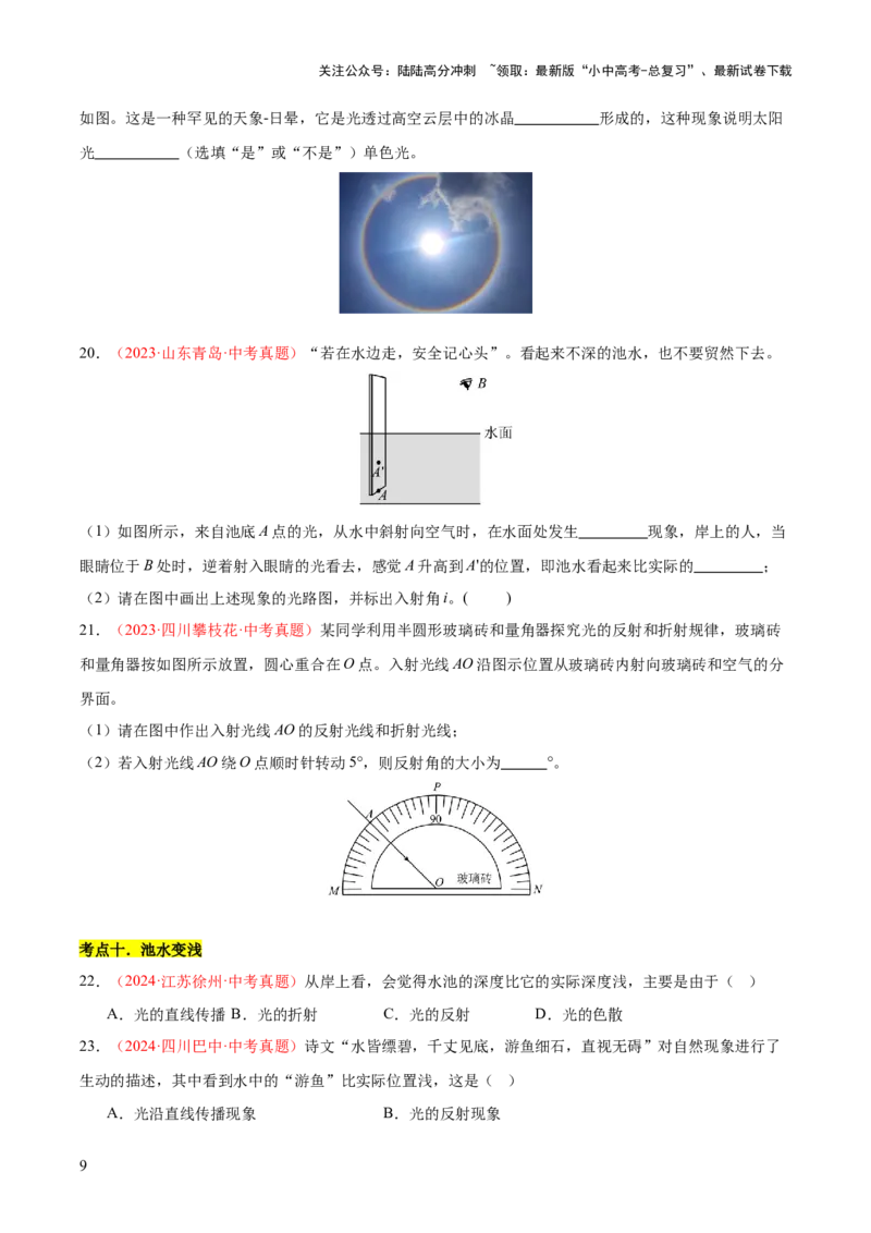 专题03光现象（二）（全国通用）（原卷版）_02中考总复习（2026版更新中）_04-物理-中考总复习_2026年中考复习（更新中）_好题汇编三年（2023-2025）中考物理真题分类汇编（全国通用）