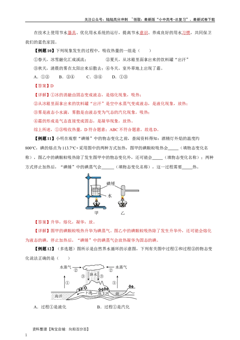 专题03物态变化（知识梳理典例练习）教师版）_02中考总复习（2026版更新中）_04-物理-中考总复习_2024年中考复习资料_一轮复习_更新2024年中考物理一轮复习精品资料_配套练习