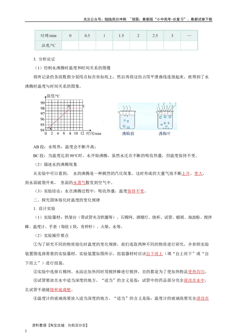 专题03物态变化（知识梳理典例练习）教师版）_02中考总复习（2026版更新中）_04-物理-中考总复习_2024年中考复习资料_一轮复习_更新2024年中考物理一轮复习精品资料_配套练习