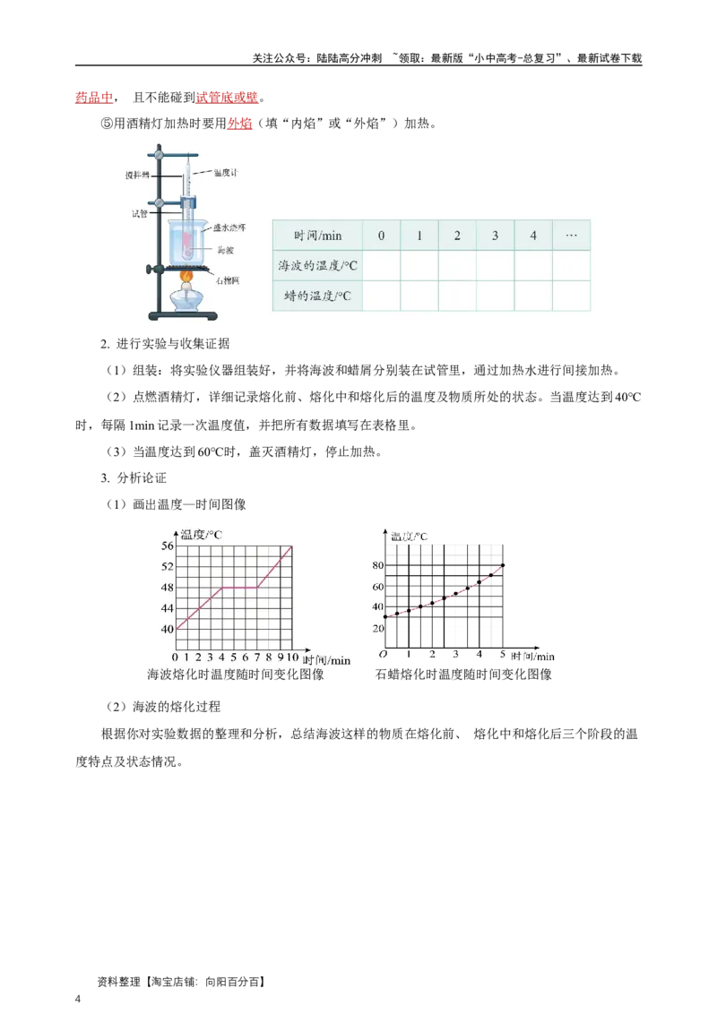 专题03物态变化（知识梳理典例练习）教师版）_02中考总复习（2026版更新中）_04-物理-中考总复习_2024年中考复习资料_一轮复习_更新2024年中考物理一轮复习精品资料_配套练习