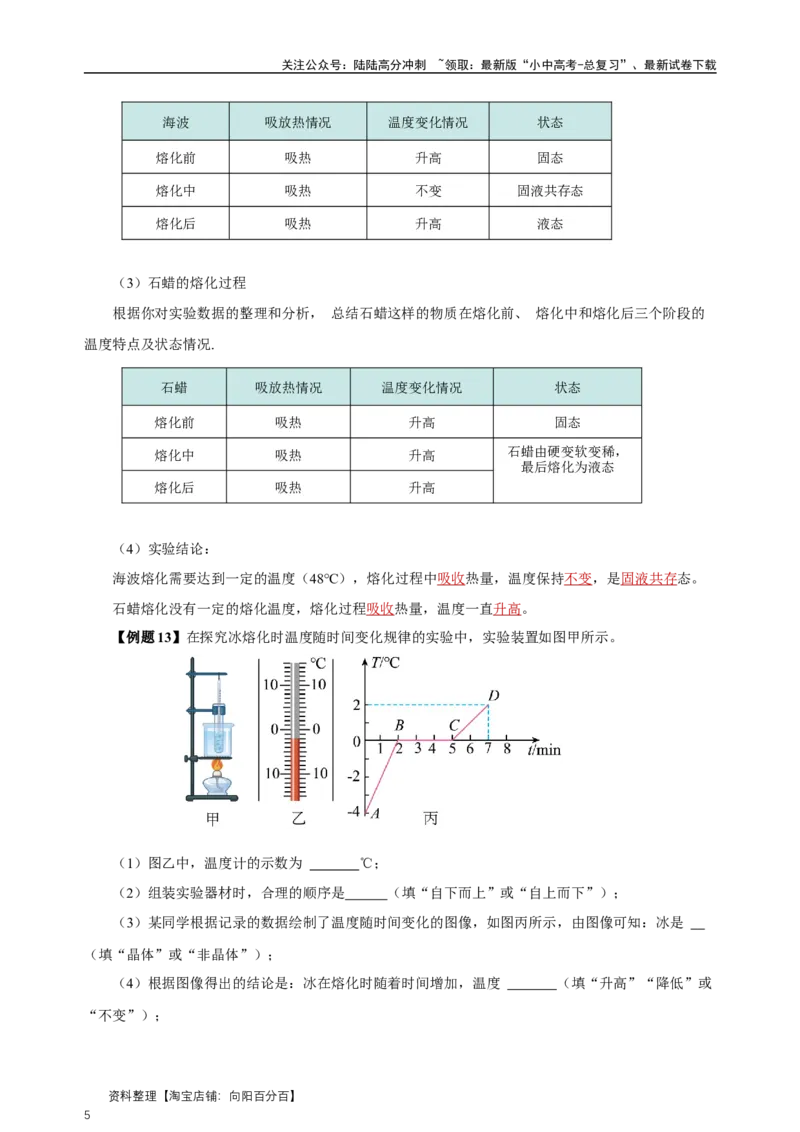 专题03物态变化（知识梳理典例练习）教师版）_02中考总复习（2026版更新中）_04-物理-中考总复习_2024年中考复习资料_一轮复习_更新2024年中考物理一轮复习精品资料_配套练习