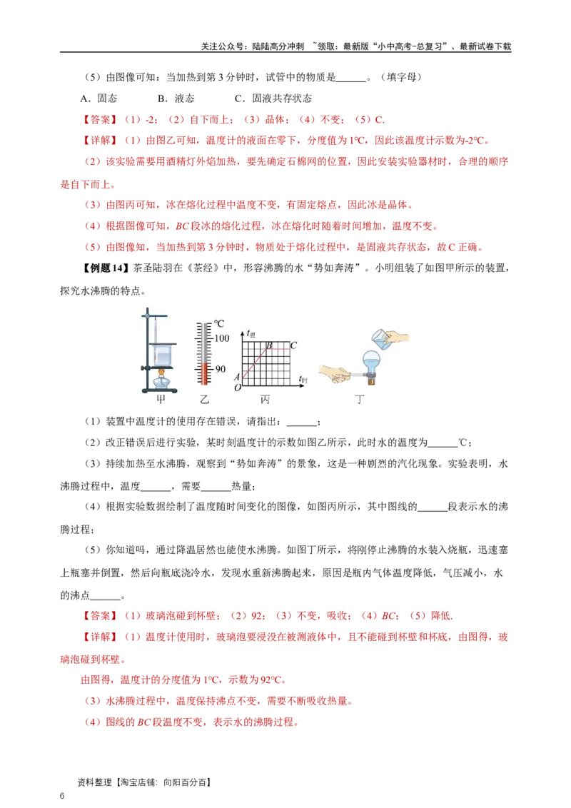 专题03物态变化（知识梳理典例练习）教师版）_02中考总复习（2026版更新中）_04-物理-中考总复习_2024年中考复习资料_一轮复习_更新2024年中考物理一轮复习精品资料_配套练习
