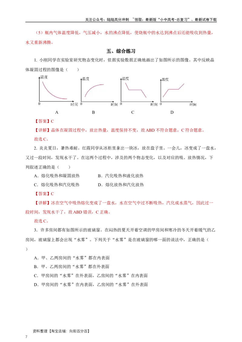 专题03物态变化（知识梳理典例练习）教师版）_02中考总复习（2026版更新中）_04-物理-中考总复习_2024年中考复习资料_一轮复习_更新2024年中考物理一轮复习精品资料_配套练习