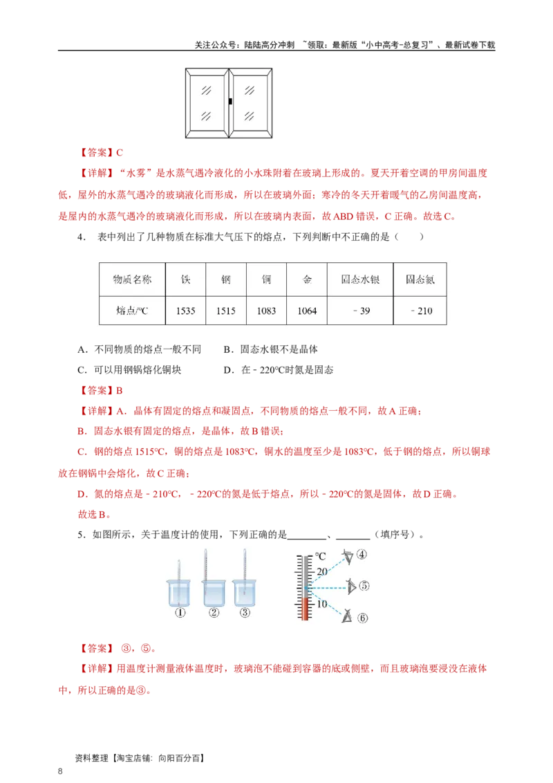 专题03物态变化（知识梳理典例练习）教师版）_02中考总复习（2026版更新中）_04-物理-中考总复习_2024年中考复习资料_一轮复习_更新2024年中考物理一轮复习精品资料_配套练习