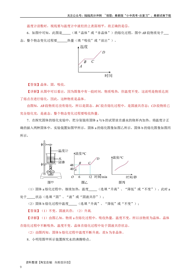 专题03物态变化（知识梳理典例练习）教师版）_02中考总复习（2026版更新中）_04-物理-中考总复习_2024年中考复习资料_一轮复习_更新2024年中考物理一轮复习精品资料_配套练习