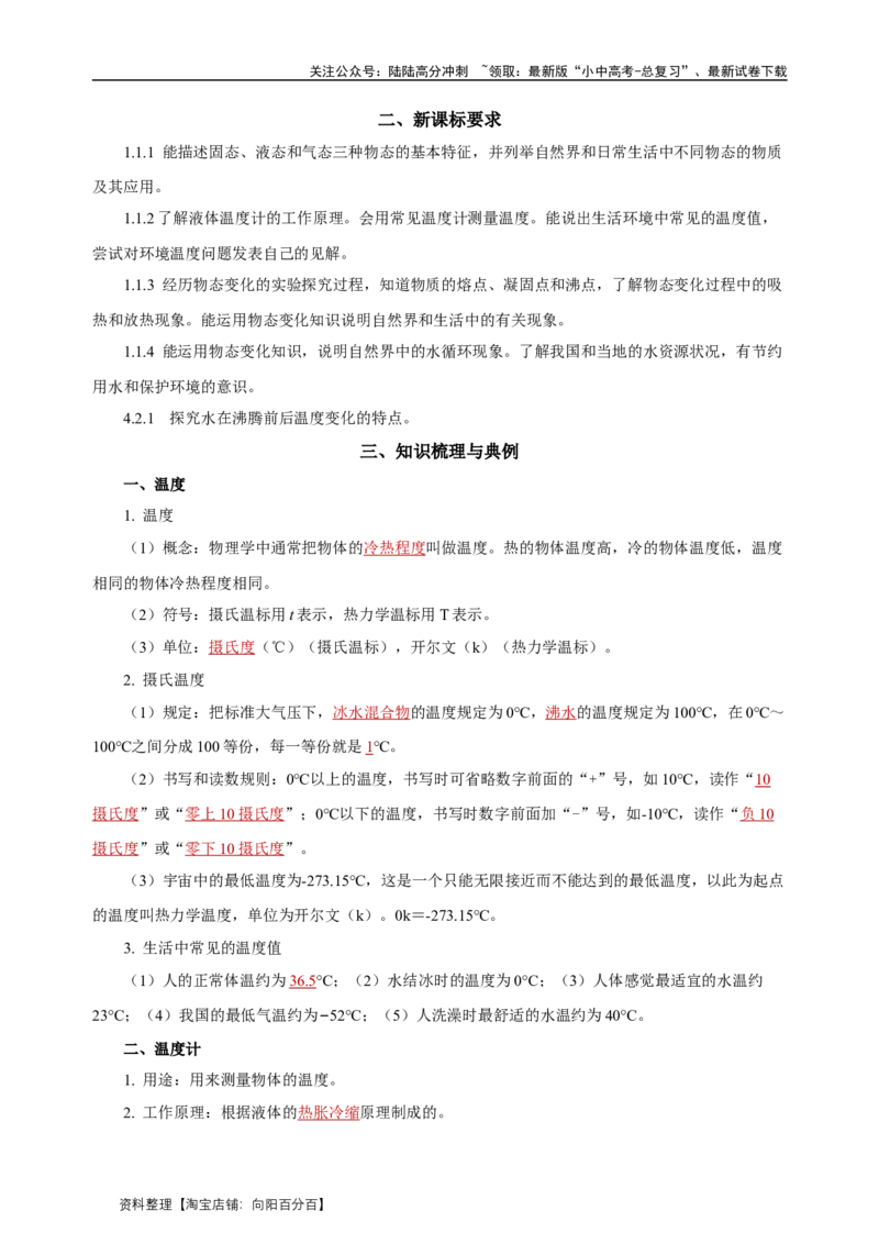 专题03物态变化（知识梳理典例练习）教师版）_02中考总复习（2026版更新中）_04-物理-中考总复习_2024年中考复习资料_一轮复习_更新2024年中考物理一轮复习精品资料_配套练习