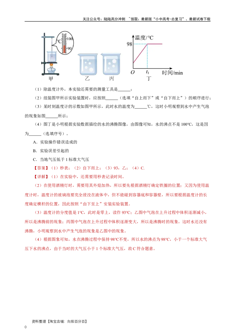 专题03物态变化（知识梳理典例练习）教师版）_02中考总复习（2026版更新中）_04-物理-中考总复习_2024年中考复习资料_一轮复习_更新2024年中考物理一轮复习精品资料_配套练习