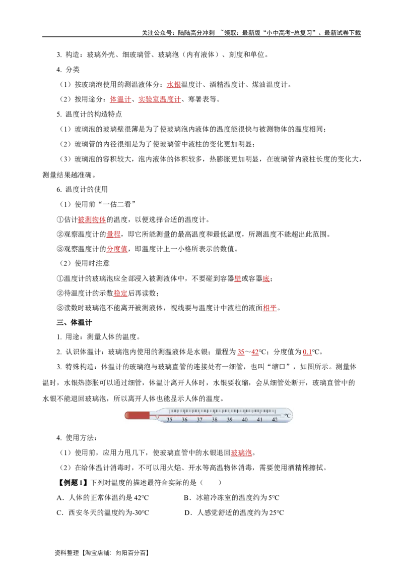 专题03物态变化（知识梳理典例练习）教师版）_02中考总复习（2026版更新中）_04-物理-中考总复习_2024年中考复习资料_一轮复习_更新2024年中考物理一轮复习精品资料_配套练习