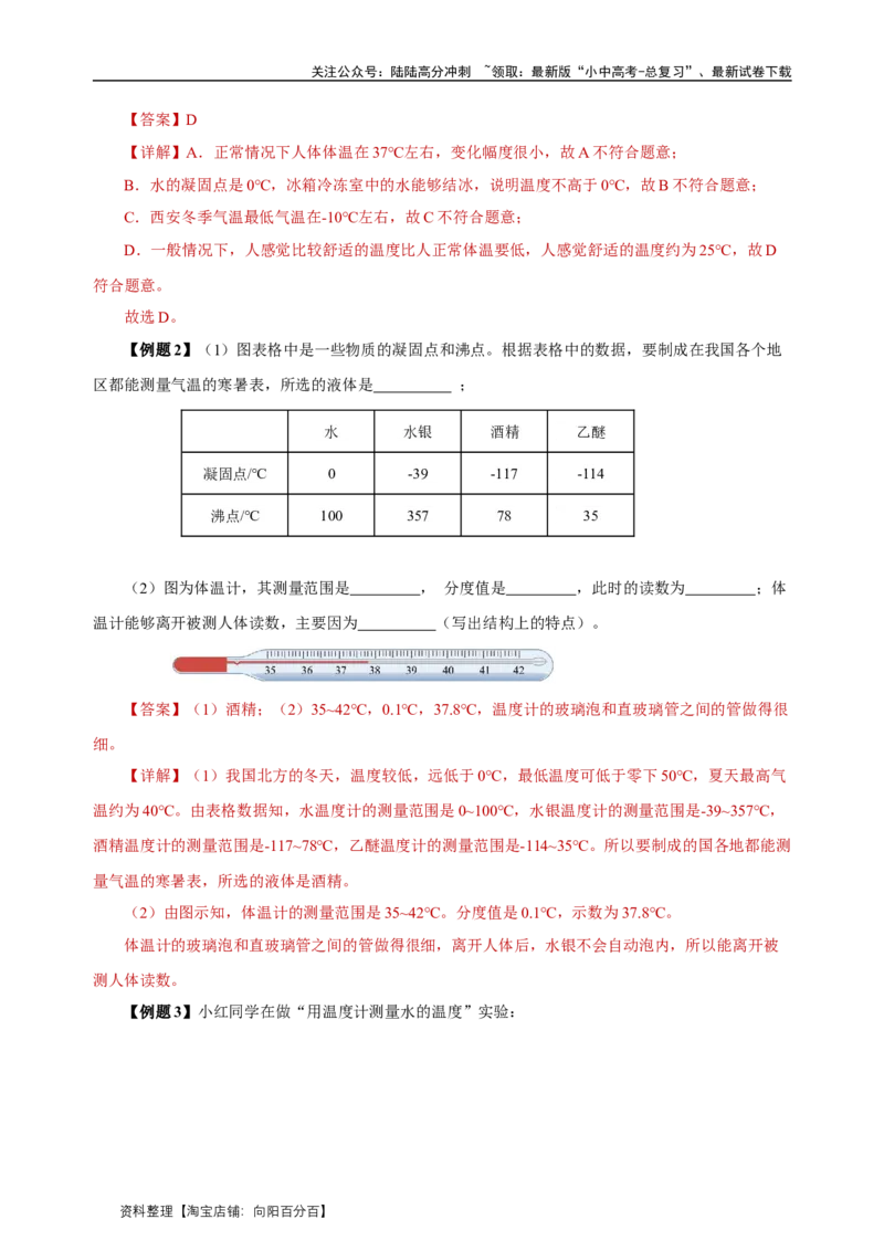 专题03物态变化（知识梳理典例练习）教师版）_02中考总复习（2026版更新中）_04-物理-中考总复习_2024年中考复习资料_一轮复习_更新2024年中考物理一轮复习精品资料_配套练习
