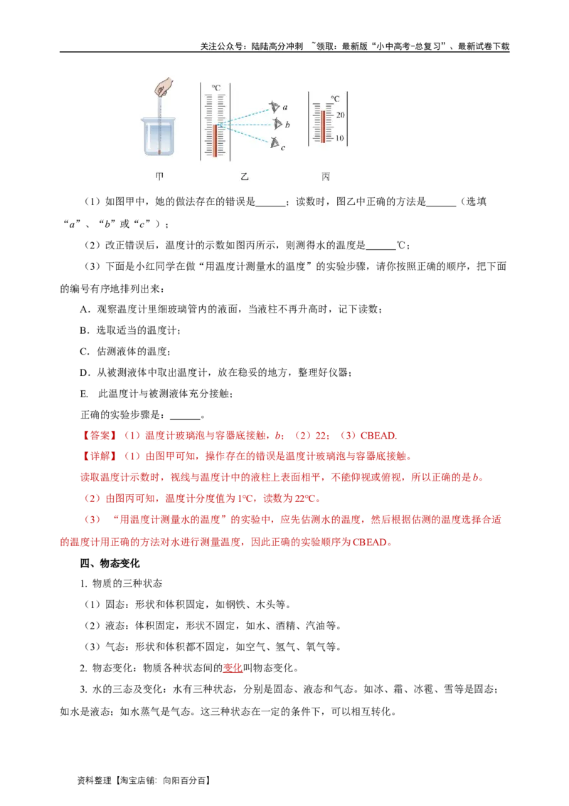 专题03物态变化（知识梳理典例练习）教师版）_02中考总复习（2026版更新中）_04-物理-中考总复习_2024年中考复习资料_一轮复习_更新2024年中考物理一轮复习精品资料_配套练习