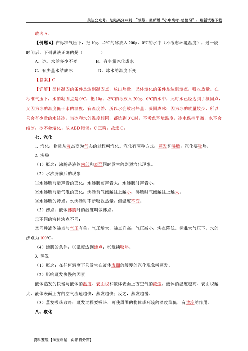 专题03物态变化（知识梳理典例练习）教师版）_02中考总复习（2026版更新中）_04-物理-中考总复习_2024年中考复习资料_一轮复习_更新2024年中考物理一轮复习精品资料_配套练习
