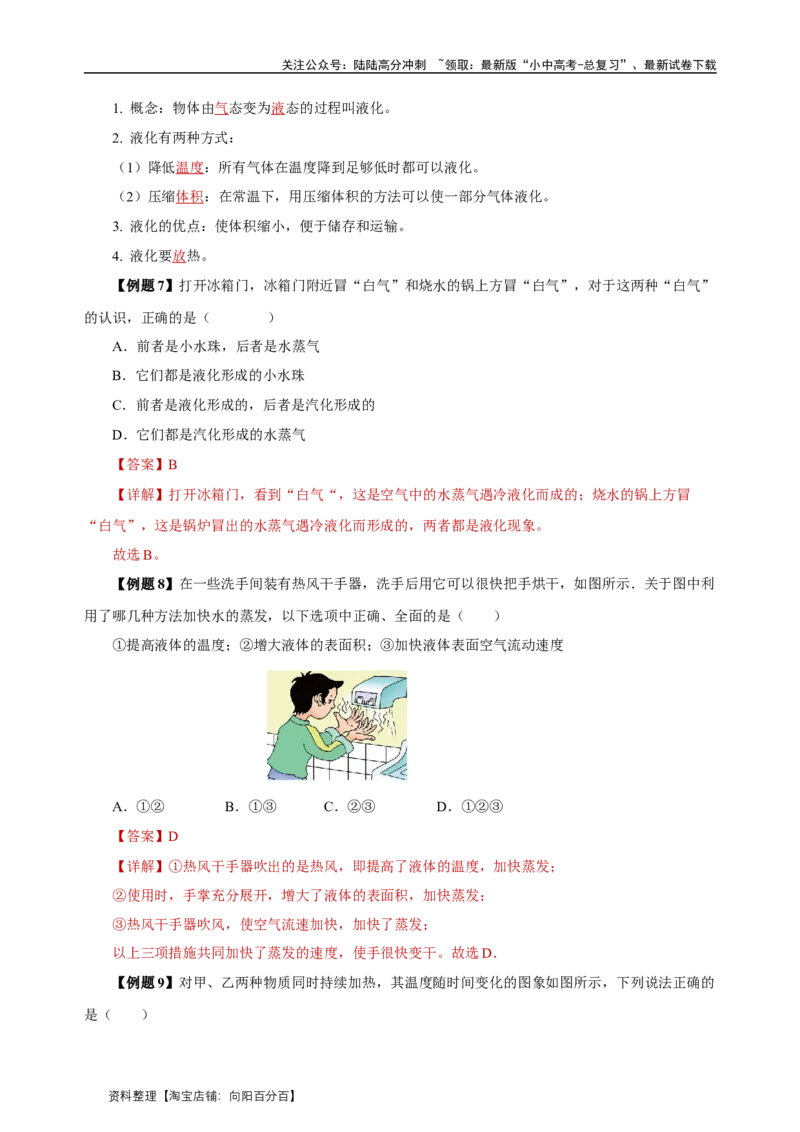 专题03物态变化（知识梳理典例练习）教师版）_02中考总复习（2026版更新中）_04-物理-中考总复习_2024年中考复习资料_一轮复习_更新2024年中考物理一轮复习精品资料_配套练习