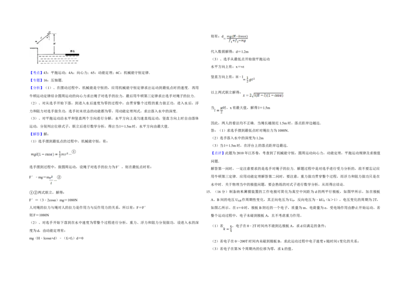 2010年江苏省高考物理试卷解析版_全国卷+地方卷_4.物理_1.物理高考真题试卷_2008-2020年_地方卷_江苏高考物理07-20_A3word版