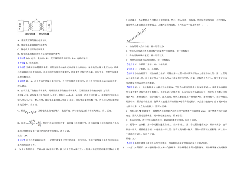 2010年江苏省高考物理试卷解析版_全国卷+地方卷_4.物理_1.物理高考真题试卷_2008-2020年_地方卷_江苏高考物理07-20_A3word版