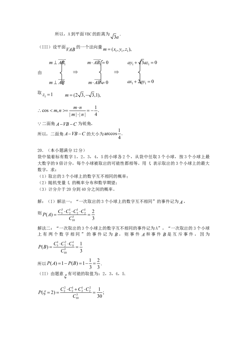 2006年山东高考理科数学真题及答案_全国卷+地方卷_2.数学_1.数学高考真题试卷_1990-2007年各地高考历年真题_山东