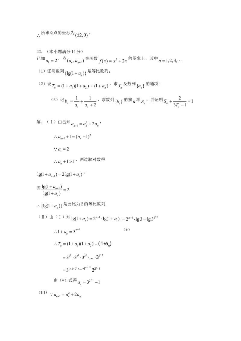 2006年山东高考理科数学真题及答案_全国卷+地方卷_2.数学_1.数学高考真题试卷_1990-2007年各地高考历年真题_山东