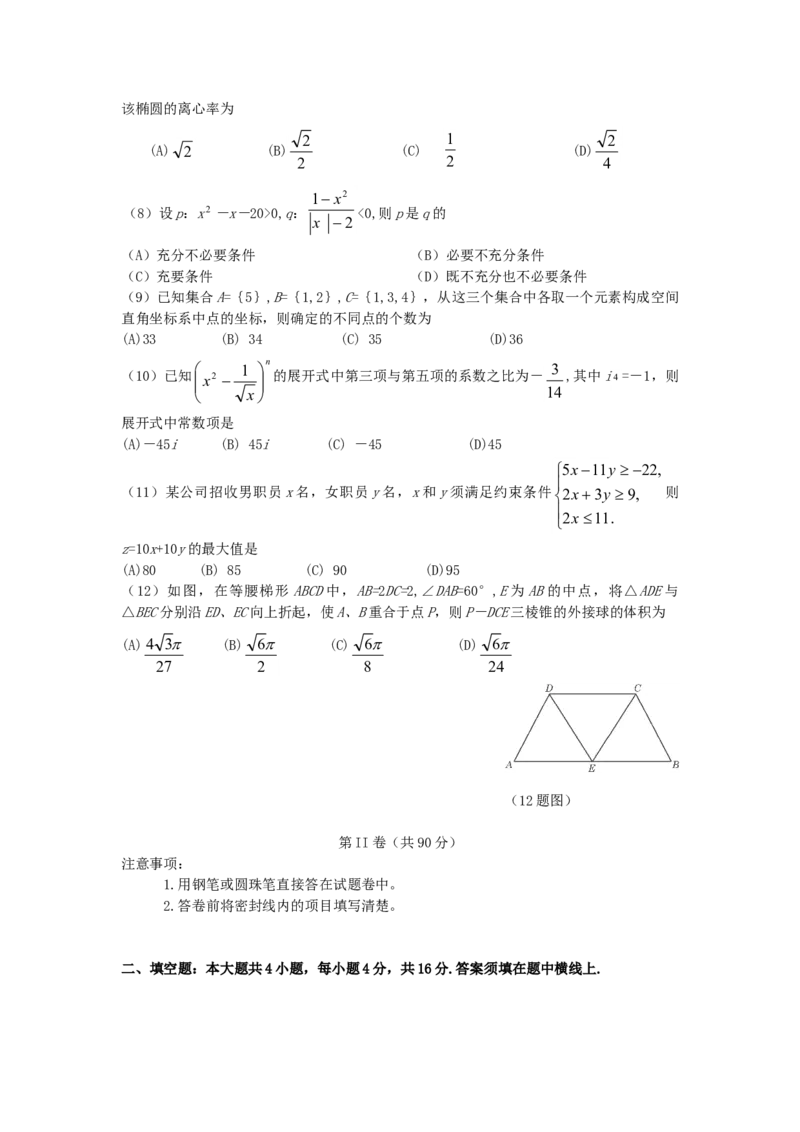 2006年山东高考理科数学真题及答案_全国卷+地方卷_2.数学_1.数学高考真题试卷_1990-2007年各地高考历年真题_山东