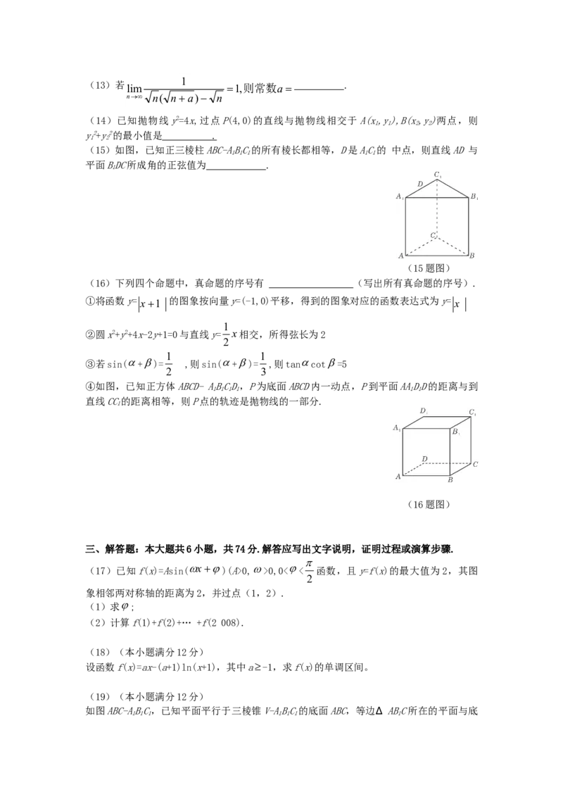 2006年山东高考理科数学真题及答案_全国卷+地方卷_2.数学_1.数学高考真题试卷_1990-2007年各地高考历年真题_山东