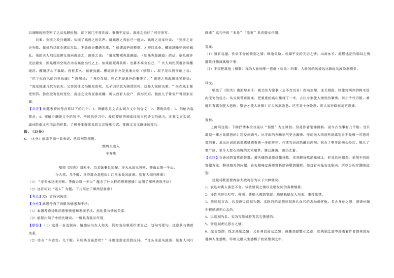 2007年江苏省高考语文试卷解析版_全国卷+地方卷_1.语文_1.语文高考真题试卷_2008-2020年_地方卷_江苏高考语文07-21_A3word版