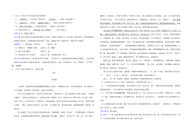 2007年江苏省高考语文试卷解析版_全国卷+地方卷_1.语文_1.语文高考真题试卷_2008-2020年_地方卷_江苏高考语文07-21_A3word版