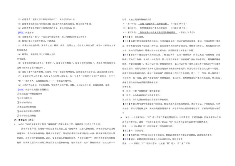 2007年江苏省高考语文试卷解析版_全国卷+地方卷_1.语文_1.语文高考真题试卷_2008-2020年_地方卷_江苏高考语文07-21_A3word版