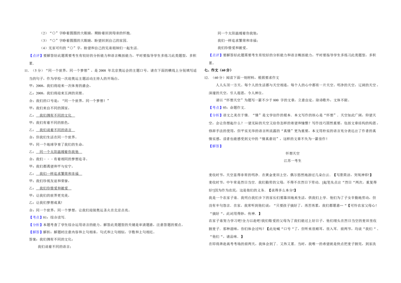 2007年江苏省高考语文试卷解析版_全国卷+地方卷_1.语文_1.语文高考真题试卷_2008-2020年_地方卷_江苏高考语文07-21_A3word版