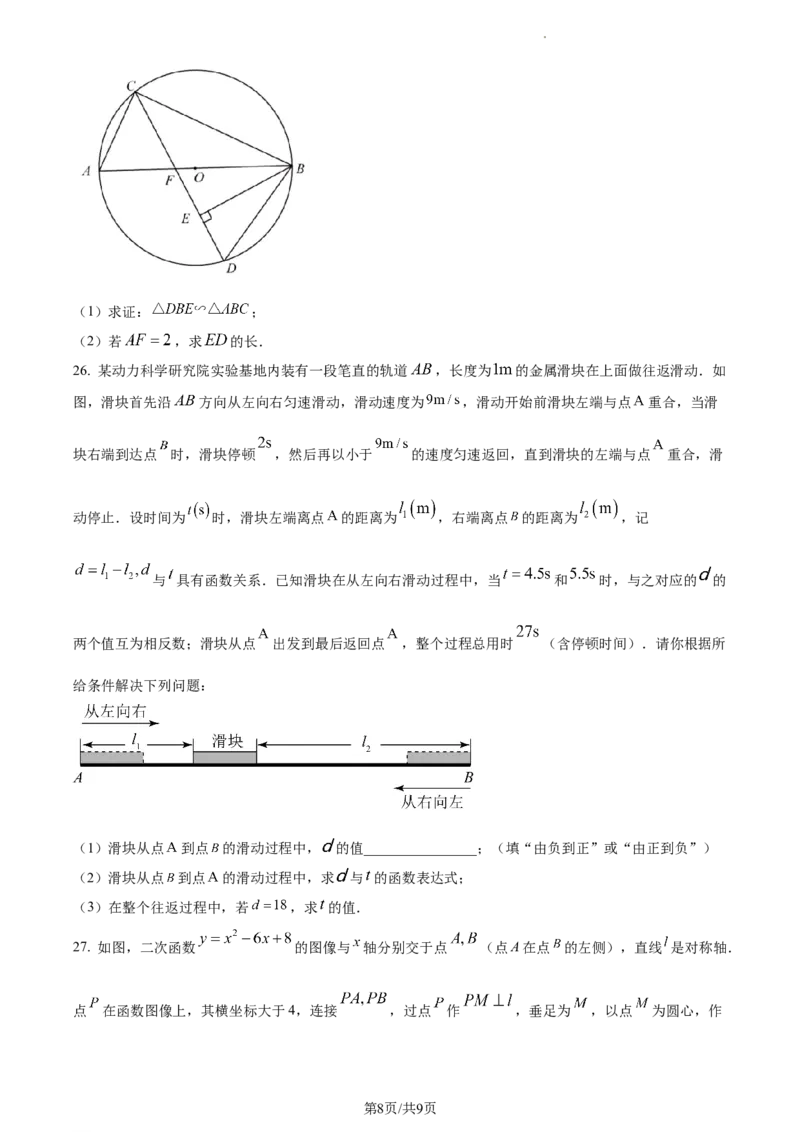 精品解析：2023年江苏省苏州市中考数学真题（原卷版）_江苏省中考_01江苏省13市中考历年真题2008-2025新_、中考全套_江苏省中考历年真题_江苏省中考数学2008-2024