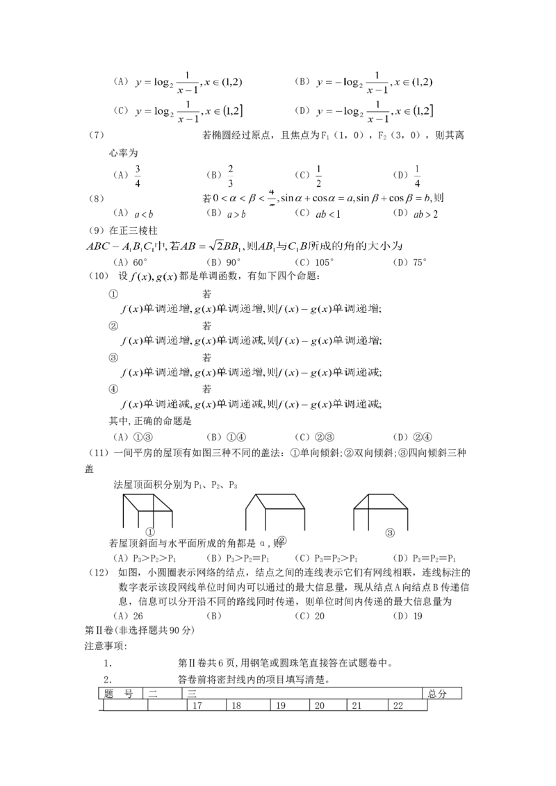 2001年江苏高考文科数学真题及答案_全国卷+地方卷_2.数学_1.数学高考真题试卷_1990-2007年各地高考历年真题_江苏