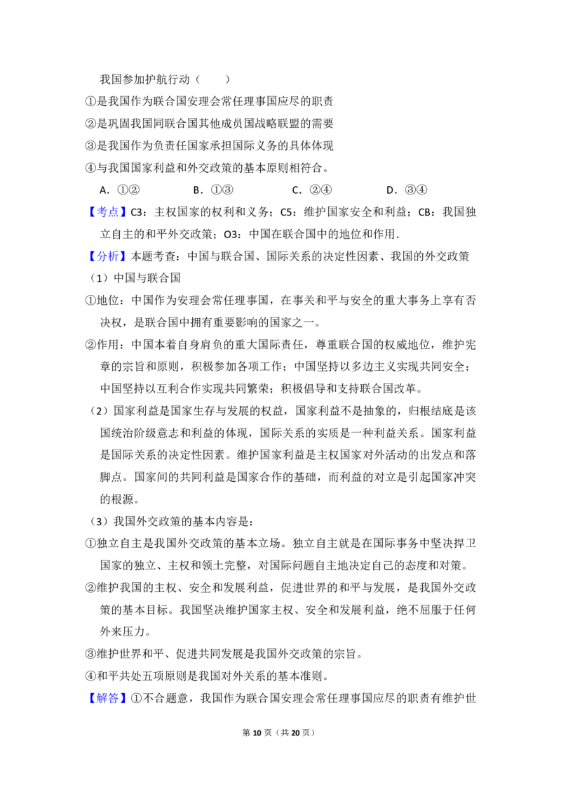 2010年全国统一高考政治真题（新课标）（解析版）_全国卷+地方卷_9.政治_1.政治高考真题试卷_2008-2020年_全国卷_全国统一高考政治（新课标ⅰ）08-20_A4word版_PDF版（赠送）