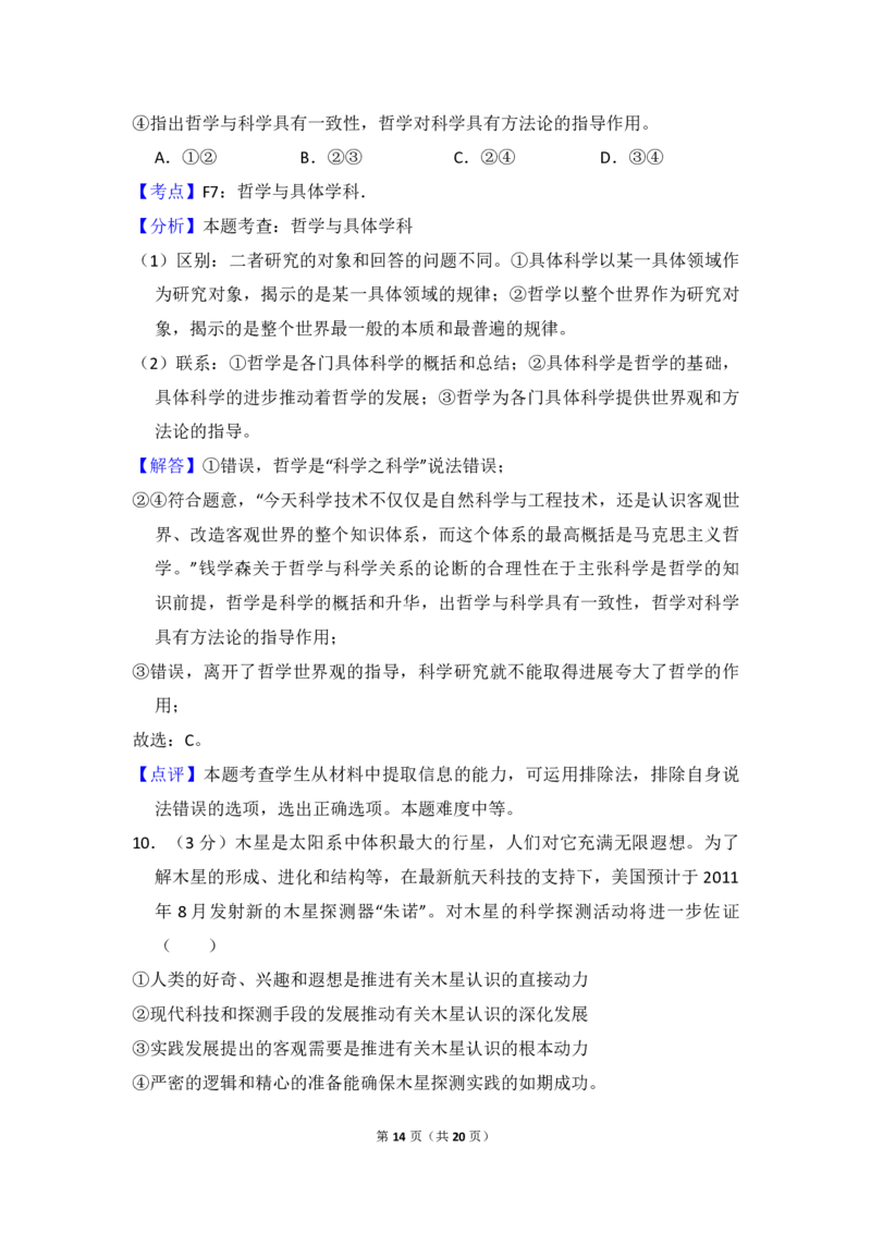 2010年全国统一高考政治真题（新课标）（解析版）_全国卷+地方卷_9.政治_1.政治高考真题试卷_2008-2020年_全国卷_全国统一高考政治（新课标ⅰ）08-20_A4word版_PDF版（赠送）