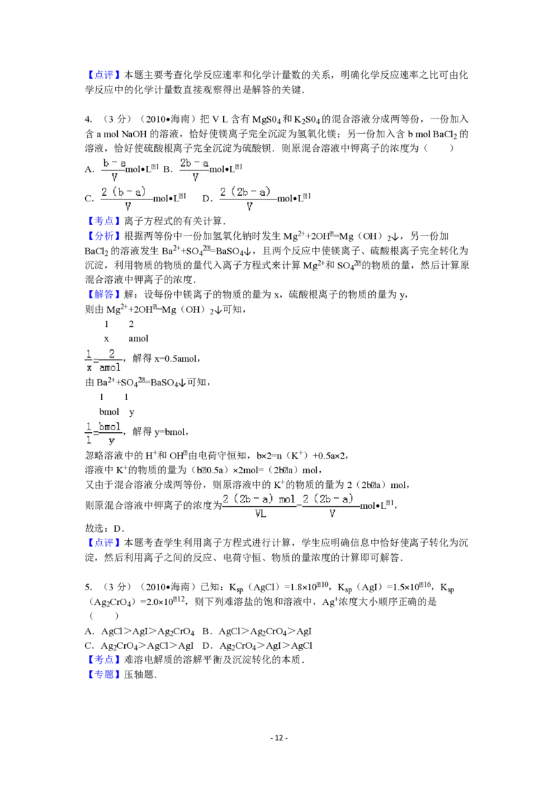 2010年海南高考化学试题及答案_全国卷+地方卷_5.化学_1.化学高考真题试卷_2008-2020年_地方卷_海南高考化学2008-2020_A4word版_PDF版（赠送）
